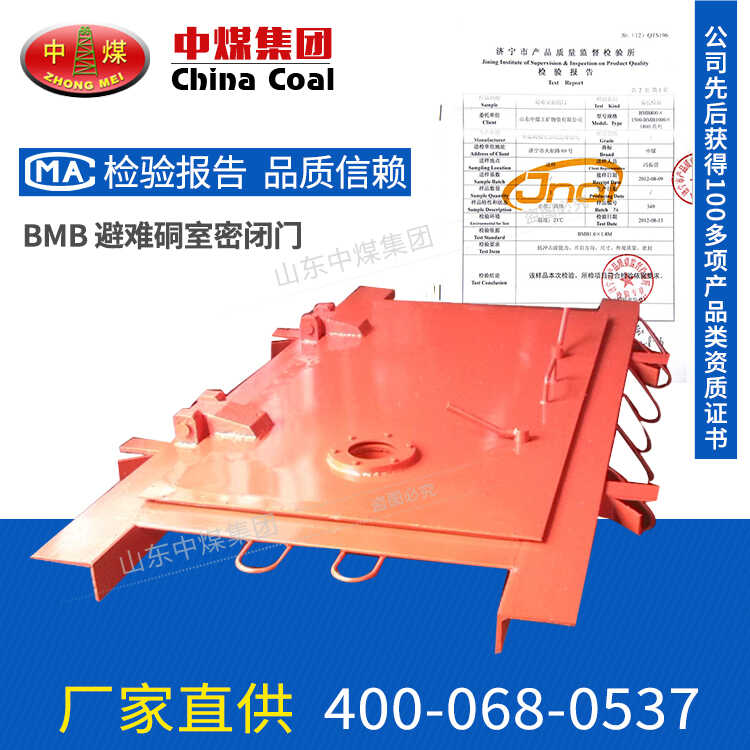 BMB避难硐室门